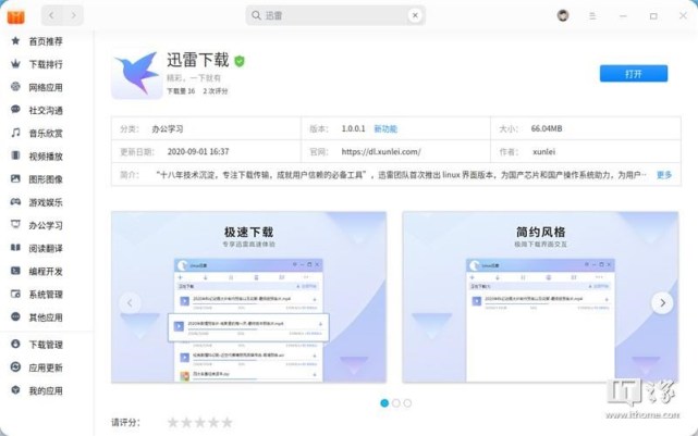 迅雷下载 Linux 版已上架统信 UOS 商店_腾讯新闻