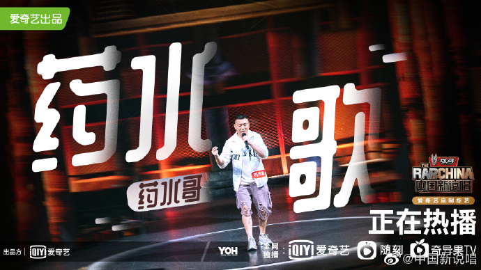 爱奇艺车澈中文说唱需要一个行业标杆