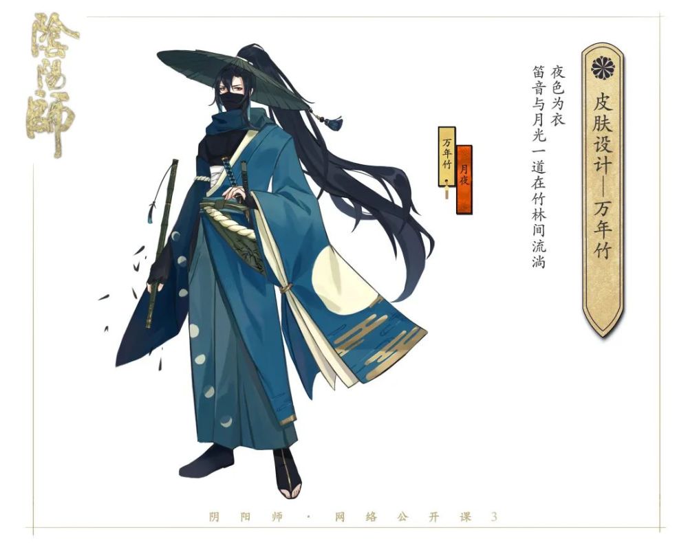 阴阳师万年竹皮肤图片