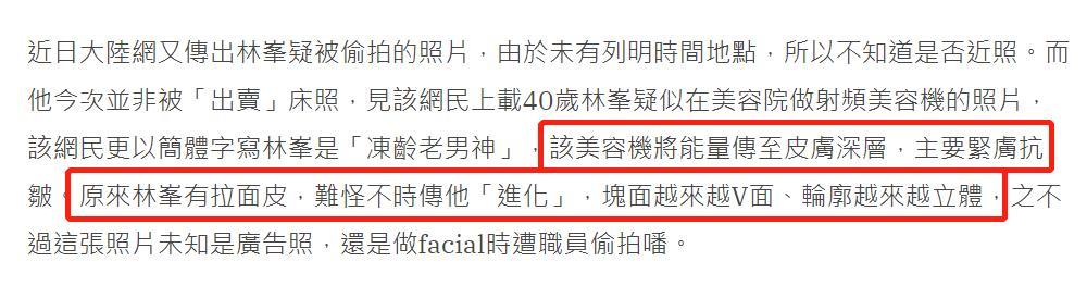 林峰|40岁林峰也做医美！拉皮画面被曝光，“冻龄男神”之谜疑被揭穿
