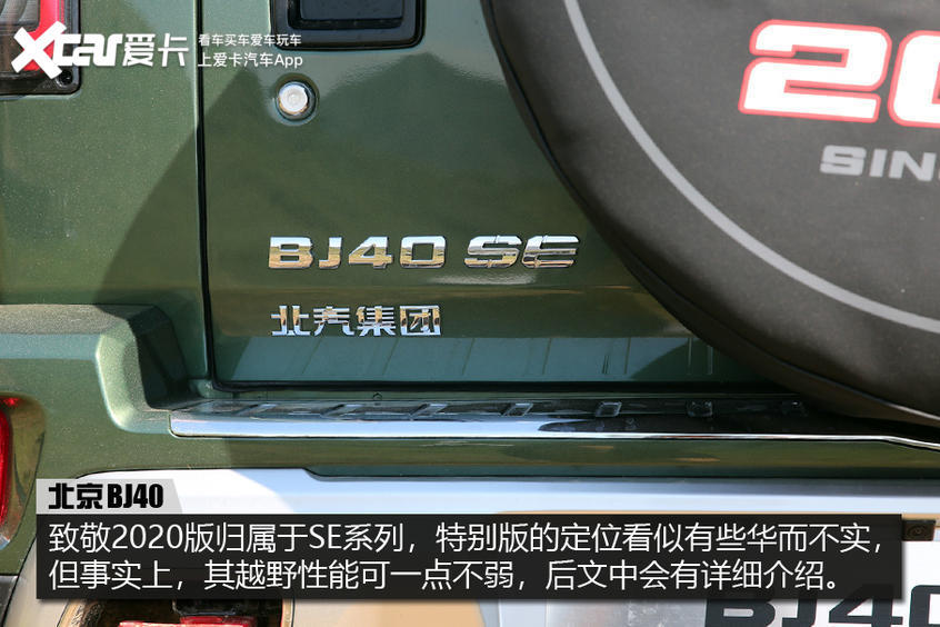 北京bj40|短轴×三把锁 试驾北京BJ40致敬2020版