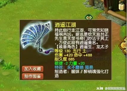 西湖龙井服务器,新出了一把130级的永不磨损 简易扇子.