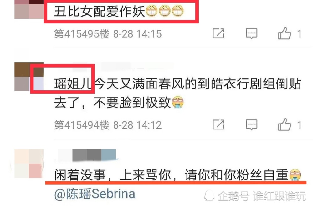 陈瑶|因加戏被骂50万条？清醒一点，陈瑶可没这个本事！