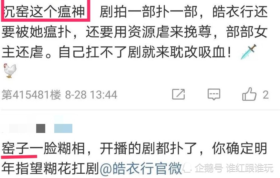 陈瑶|因加戏被骂50万条？清醒一点，陈瑶可没这个本事！