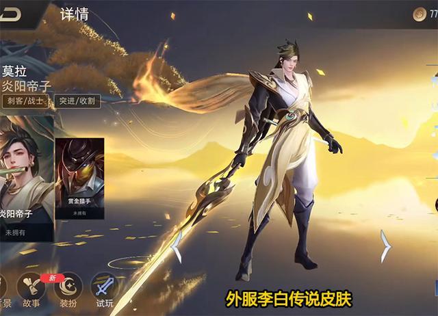 梦泪确认李白荣耀典藏存在不是浩劫幻影将超越李白传说皮肤