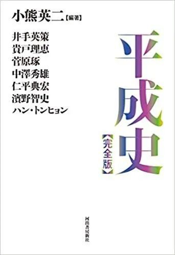 每日一书平成史 腾讯新闻