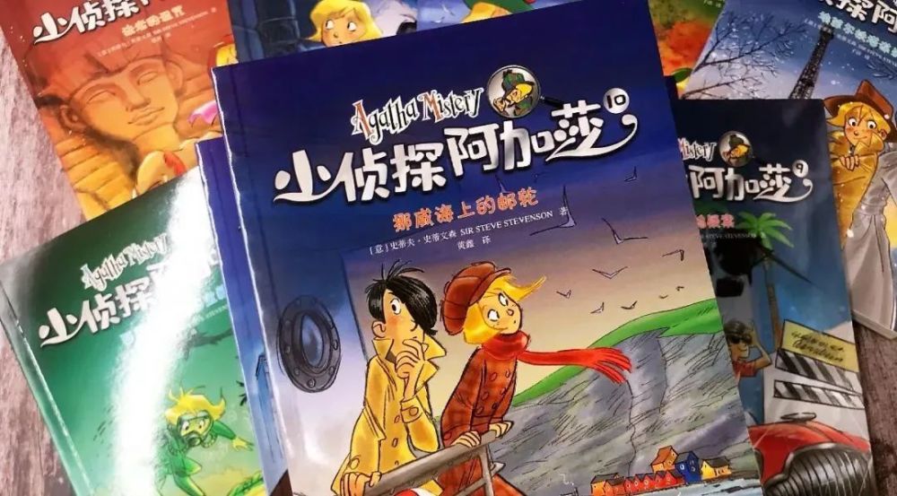 小侦探阿加莎|小侦探阿加莎：意大利国宝级别的青少年侦探小说