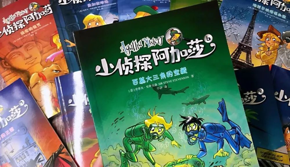 小侦探阿加莎|小侦探阿加莎：意大利国宝级别的青少年侦探小说