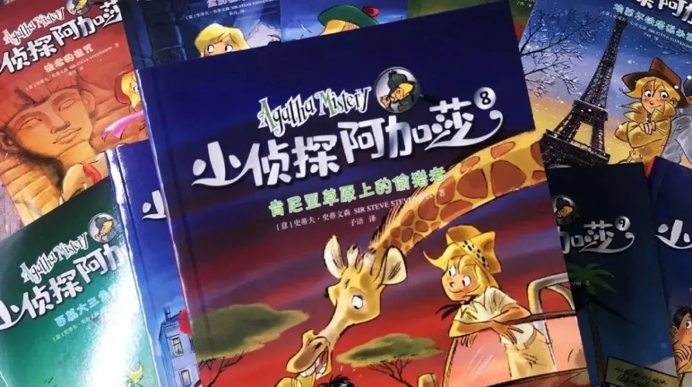 小侦探阿加莎|小侦探阿加莎：意大利国宝级别的青少年侦探小说