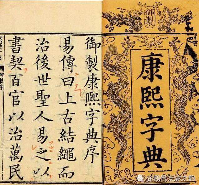 康熙字典 背后的冤案 一位举人因擅自删改成 字贯 而被灭族 腾讯新闻