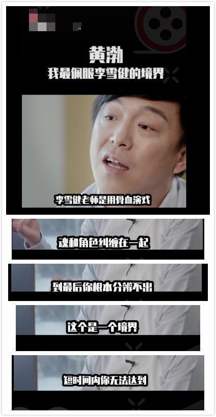 黄渤 我最佩服用骨血演戏的李雪健 腾讯新闻