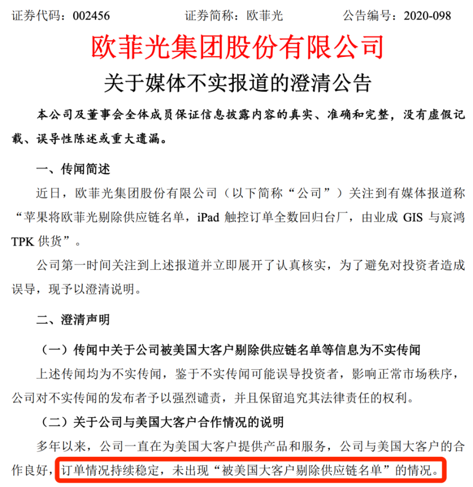 厉害，欧菲光神仙爆雷到底啥情况？_腾讯新闻