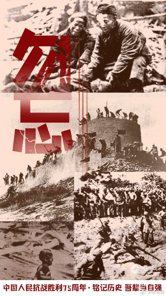 中国人民抗战胜利75周年