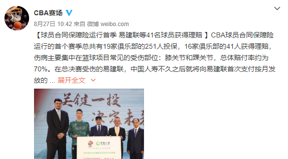 易建联|广东一夜三消息：阿联治疗费用报销，三少抵达北京，朱总提拔3人