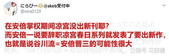 凉宫春日 的作者是安倍 已经没有什么能阻止日本人的脑洞了 腾讯新闻