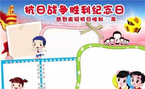 抗战胜利|抗战胜利75周年手抄报