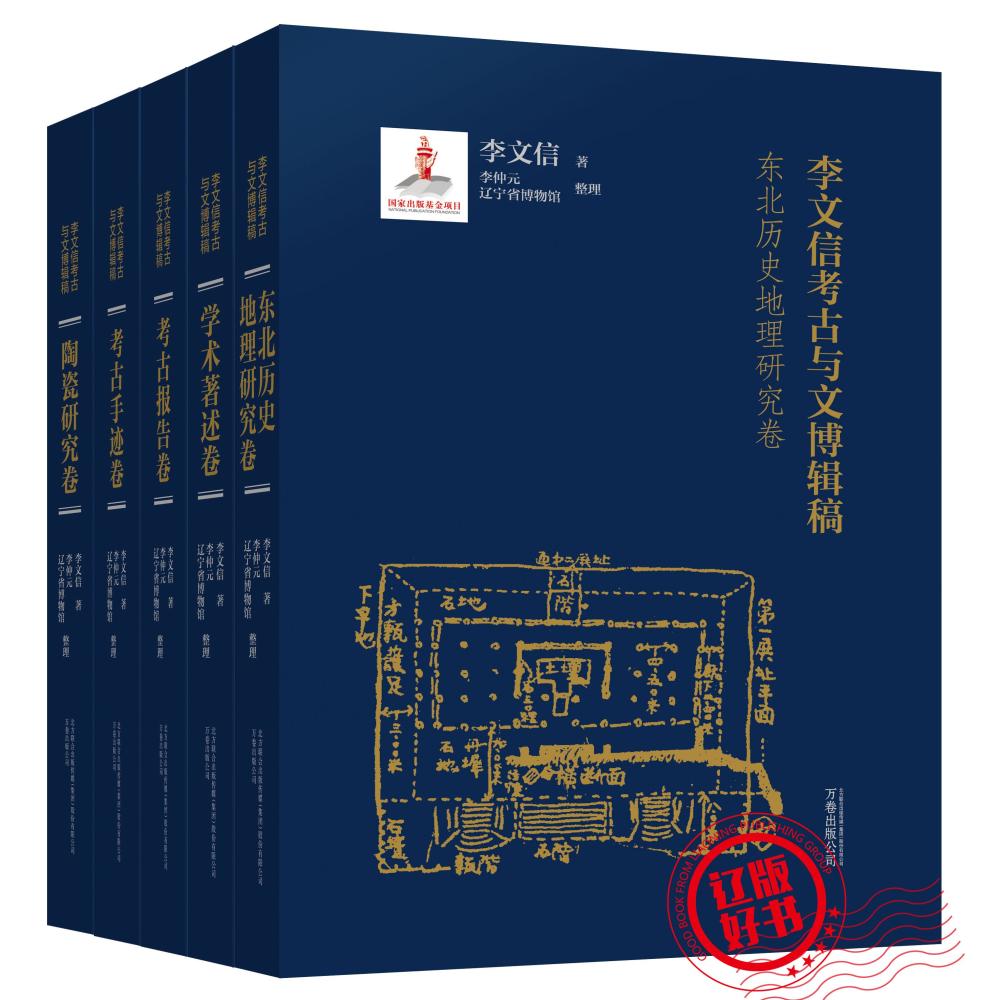 李文信|李文信：用信念和努力拓荒东北考古事业