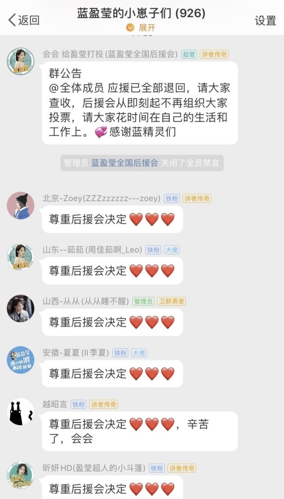 蓝盈莹|《浪姐》投票被质疑造假，金晨蓝盈莹粉丝停止投票，及时止损