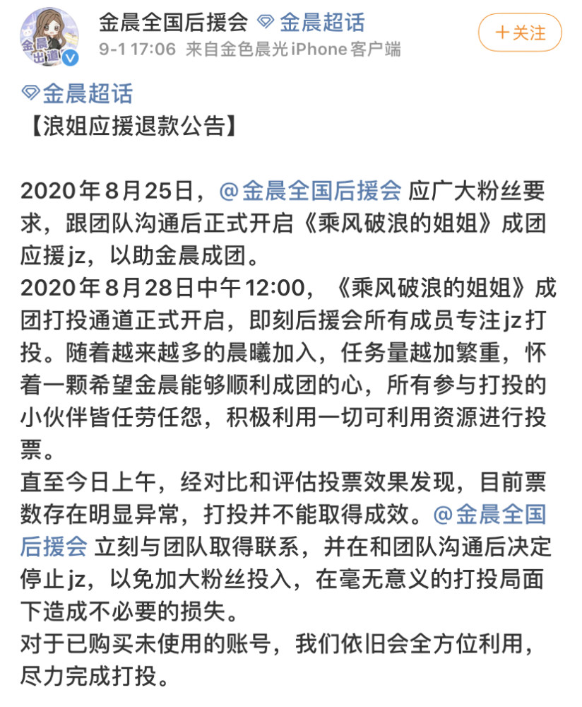 蓝盈莹|《浪姐》投票被质疑造假，金晨蓝盈莹粉丝停止投票，及时止损