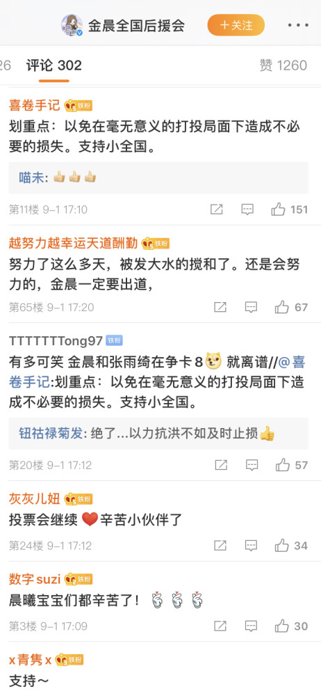 蓝盈莹|《浪姐》投票被质疑造假，金晨蓝盈莹粉丝停止投票，及时止损