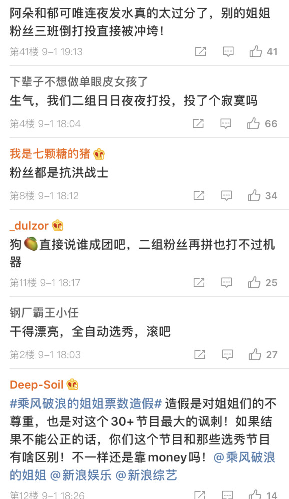 蓝盈莹|《浪姐》投票被质疑造假，金晨蓝盈莹粉丝停止投票，及时止损