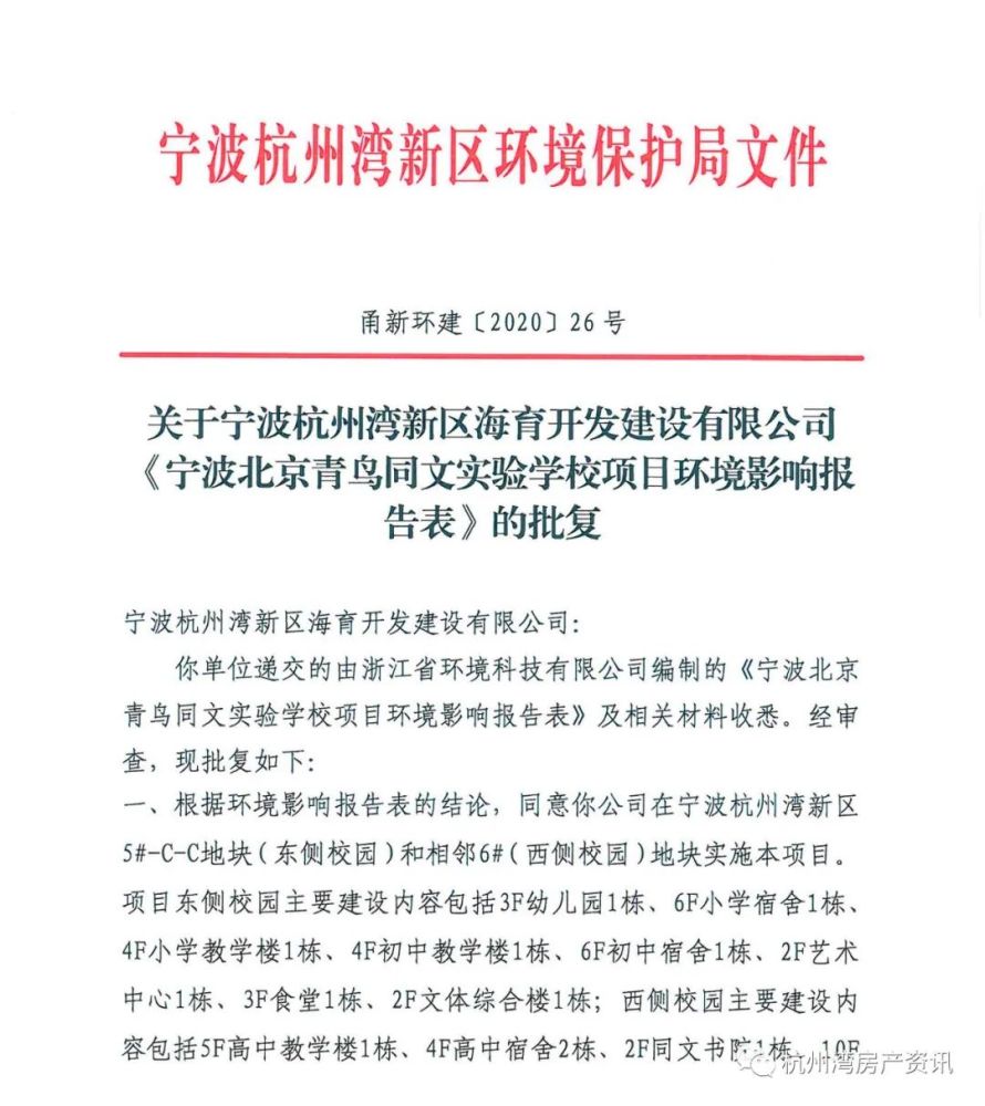杭州湾新区|好消息！总投资约6亿的宁波杭州湾北京青鸟同文实验学开建！