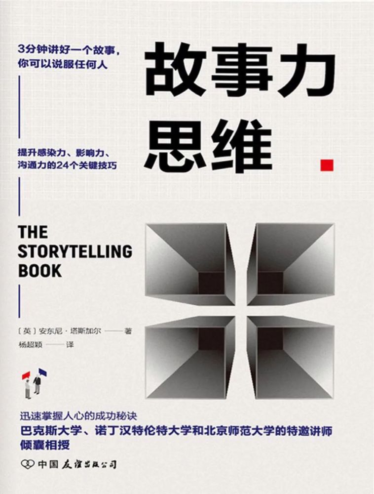 设计提案启发系列思考故事力