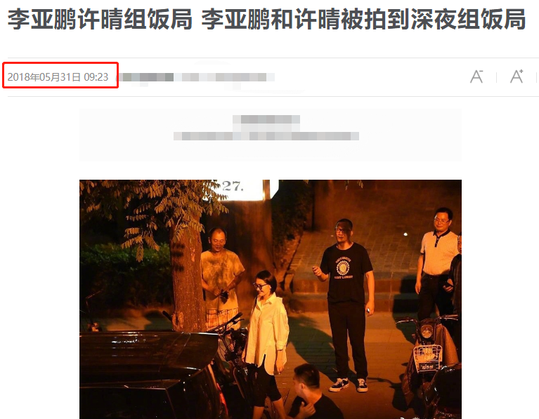 李亚鹏|曝李亚鹏许晴公开恋情，获前妻王菲祝福？真相揭开她回应打脸谣言