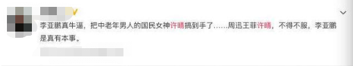 李亚鹏|曝李亚鹏许晴公开恋情，获前妻王菲祝福？真相揭开她回应打脸谣言