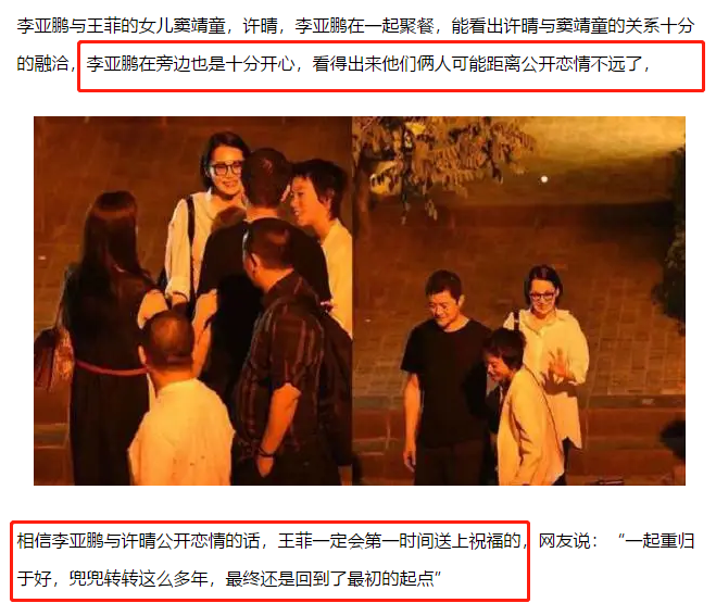 李亚鹏|曝李亚鹏许晴公开恋情，获前妻王菲祝福？真相揭开她回应打脸谣言