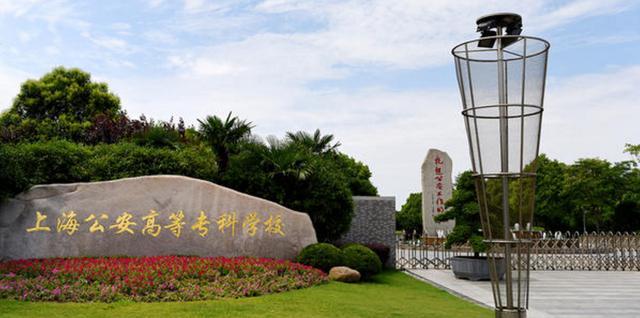 毕业就当公务员?这所学校是上海公安界的"黄埔军校",就业率高