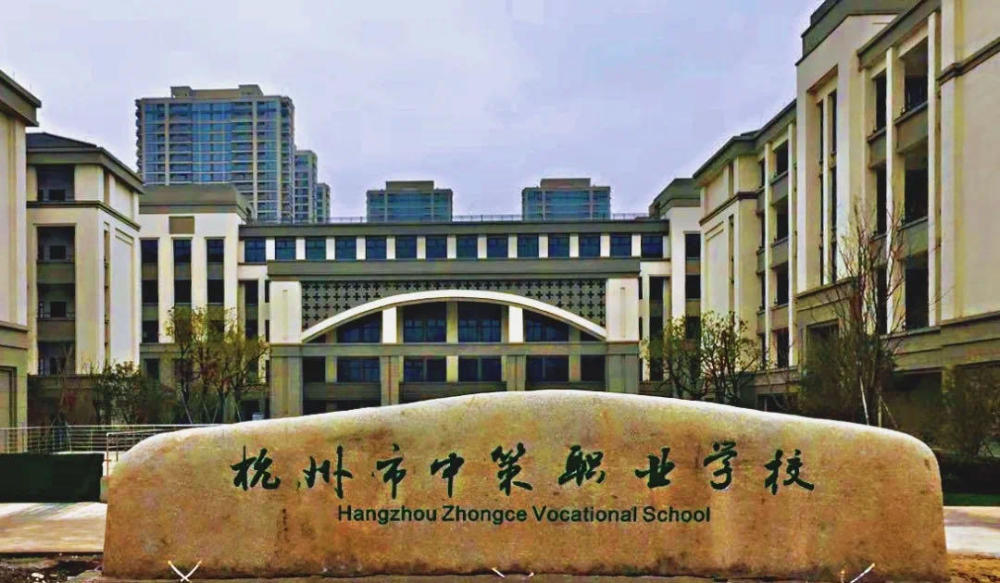 杭州市中策职业学校康桥校区启用暨创办职业教育四十一周年庆典公告