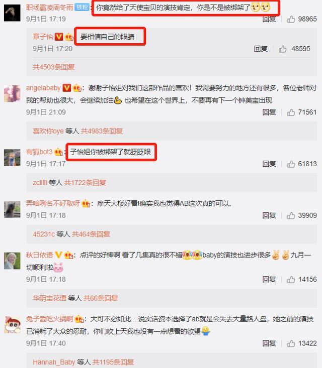 angelababy|章子怡力挺baby演技，网友灵魂发问：你被绑架了就眨眨眼