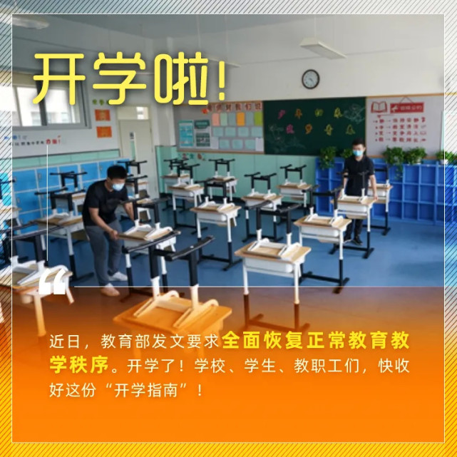 新学期|@老师同学 这些消息，新学期必看