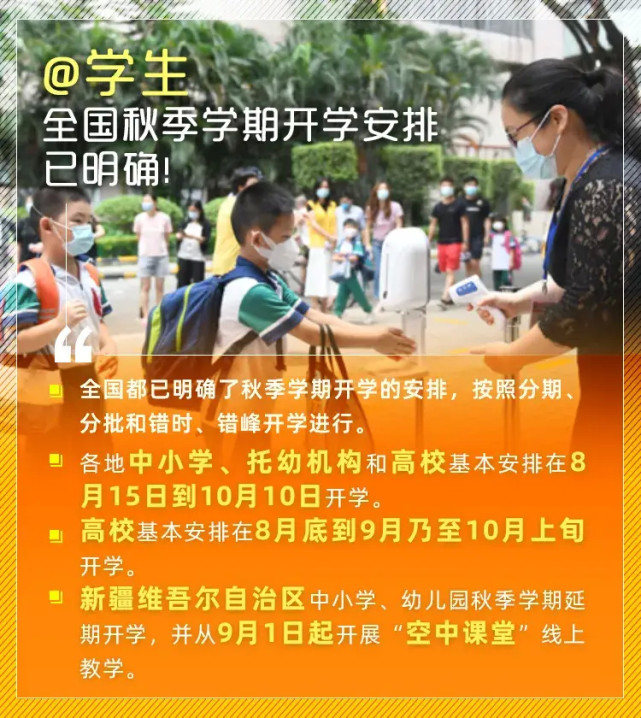 新学期|@老师同学 这些消息，新学期必看