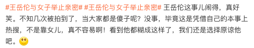 王岳伦|王岳伦的发言令人迷惑，看了他近5年的作品，网友选择原谅