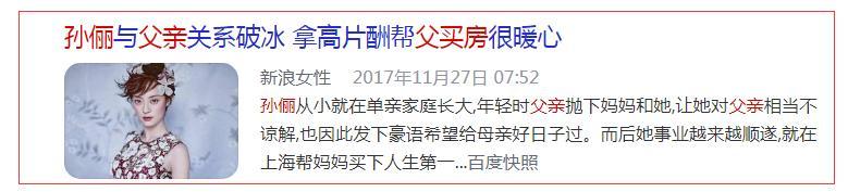 孙俪|孙俪12岁被父亲抛弃，成名后却为他买房：恨一个人是不会幸福的