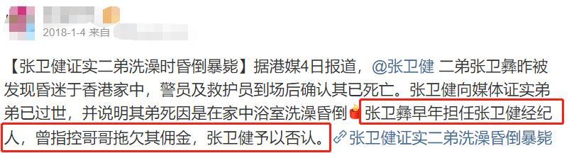 张卫健|张卫健1085万贱卖花园豪宅，弟弟曾猝死其中，亲兄弟有多年金钱恩怨