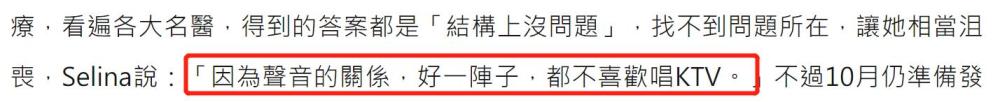 任家萱|Selina声音出问题，四处寻医无果！要办流水席纪念烧伤十年