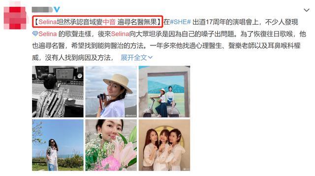 任家萱|Selina声音出问题，四处寻医无果！要办流水席纪念烧伤十年
