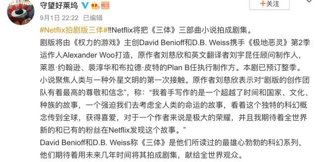 三体|《三体》版权卖给美国公司，《权游》导演操刀，但他们真的不合适