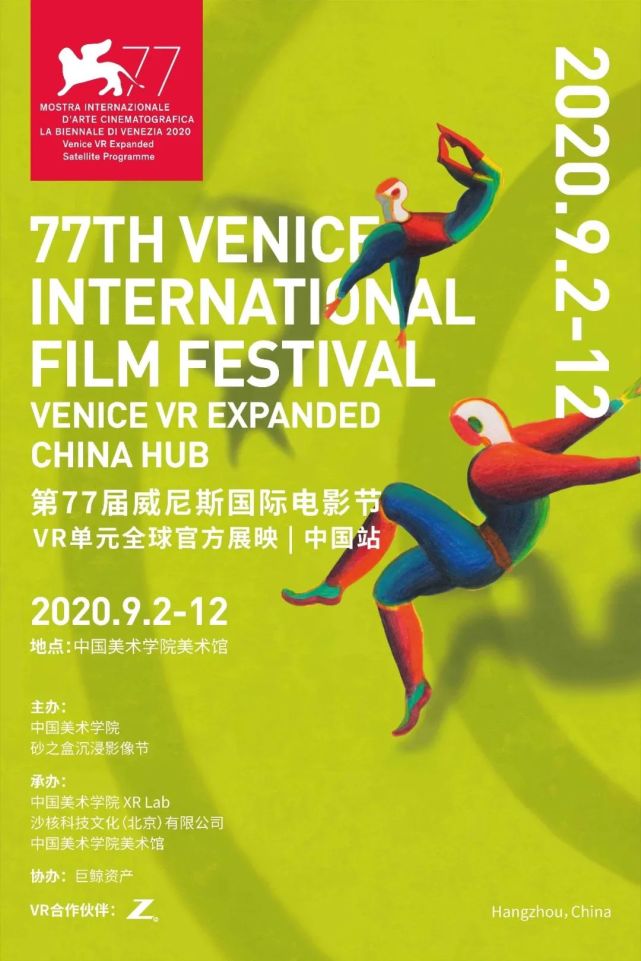 veer两部入围作品将在威尼斯电影节全球首映