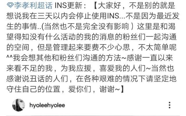 李孝利|李孝利疑似辱华言论后续：3天关社交平台，感谢给自己泼冷水的人