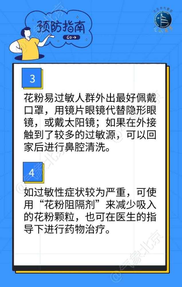 北京|北京已有部分区进入菊科蒿属花粉高峰期