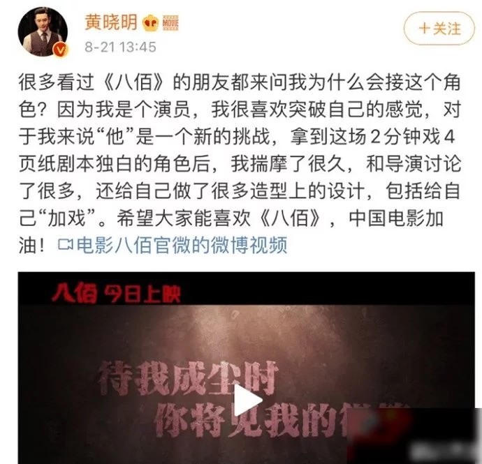 黄晓明|《八佰》破20亿，黄晓明两分钟演技炸裂，彻底撕去“无演技”标签