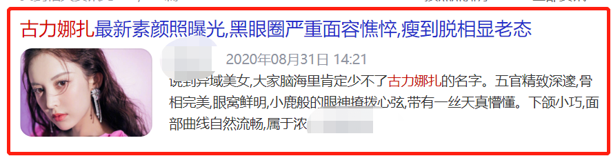 古力娜扎|疑不堪网络暴力，古力娜扎宣布闭麦，愤怒发文：不喜欢拉倒