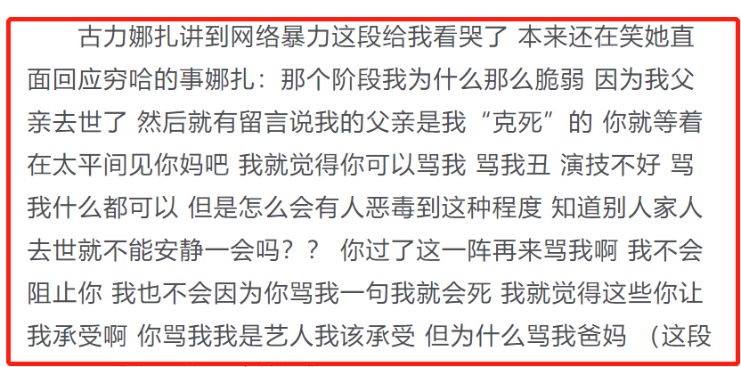 古力娜扎|疑不堪网络暴力，古力娜扎宣布闭麦，愤怒发文：不喜欢拉倒