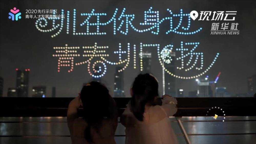 夜空|600架无人机为青年人才打Call