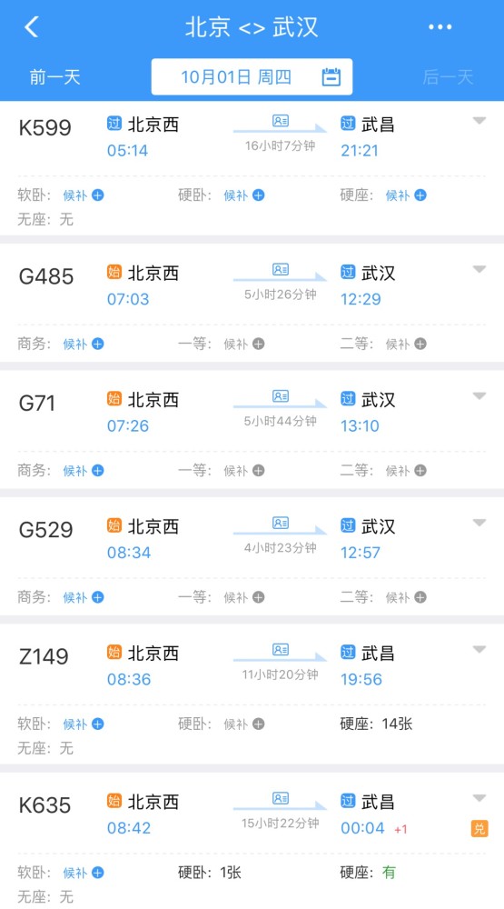 火车票|手慢无！“十一”火车票部分车次车票已经售罄了