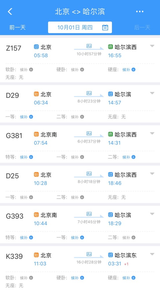 火车票|手慢无！“十一”火车票部分车次车票已经售罄了